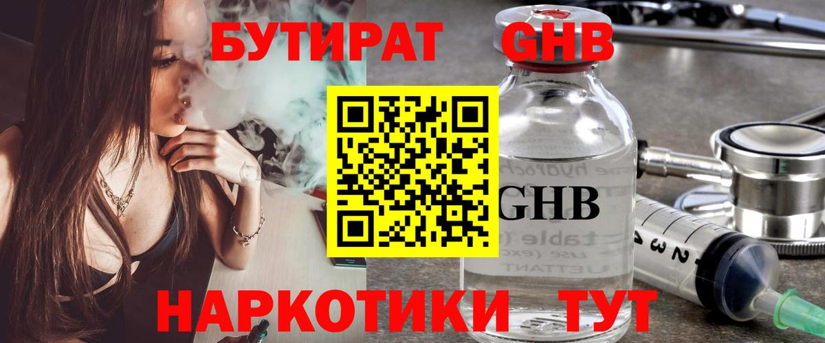 БУТИРАТ  Бутират BDO 33%  Вход с VPN  Павлово 
