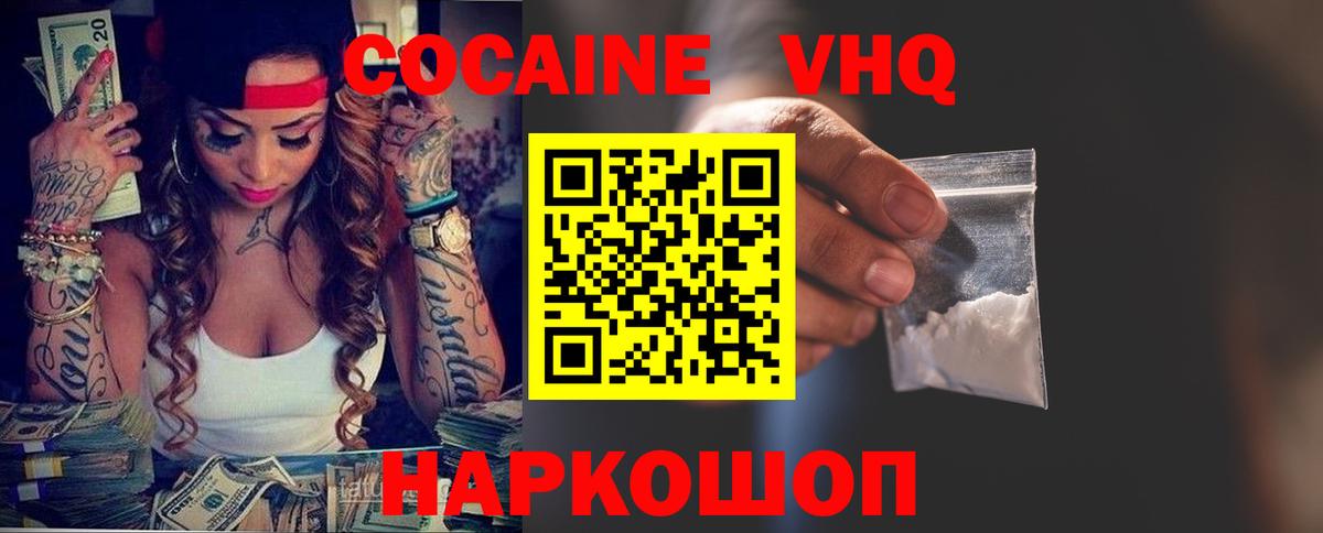 где купить   Вход с VPN  Cocaine 98%  КОКАИН  Павлово  COCAIN FishScale 