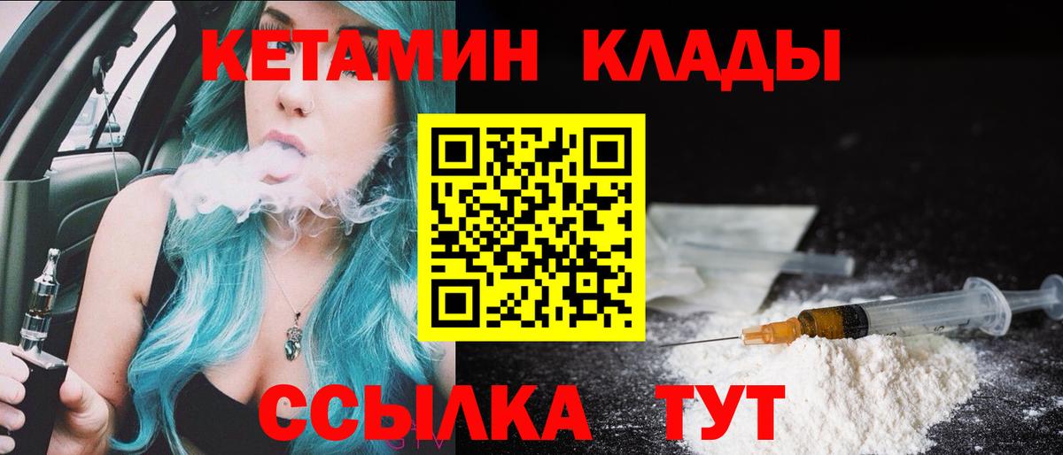 Кетамин VHQ  Вход с VPN  Кетамин VHQ  Павлово 