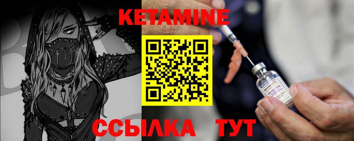 КЕТАМИН VHQ Павлово